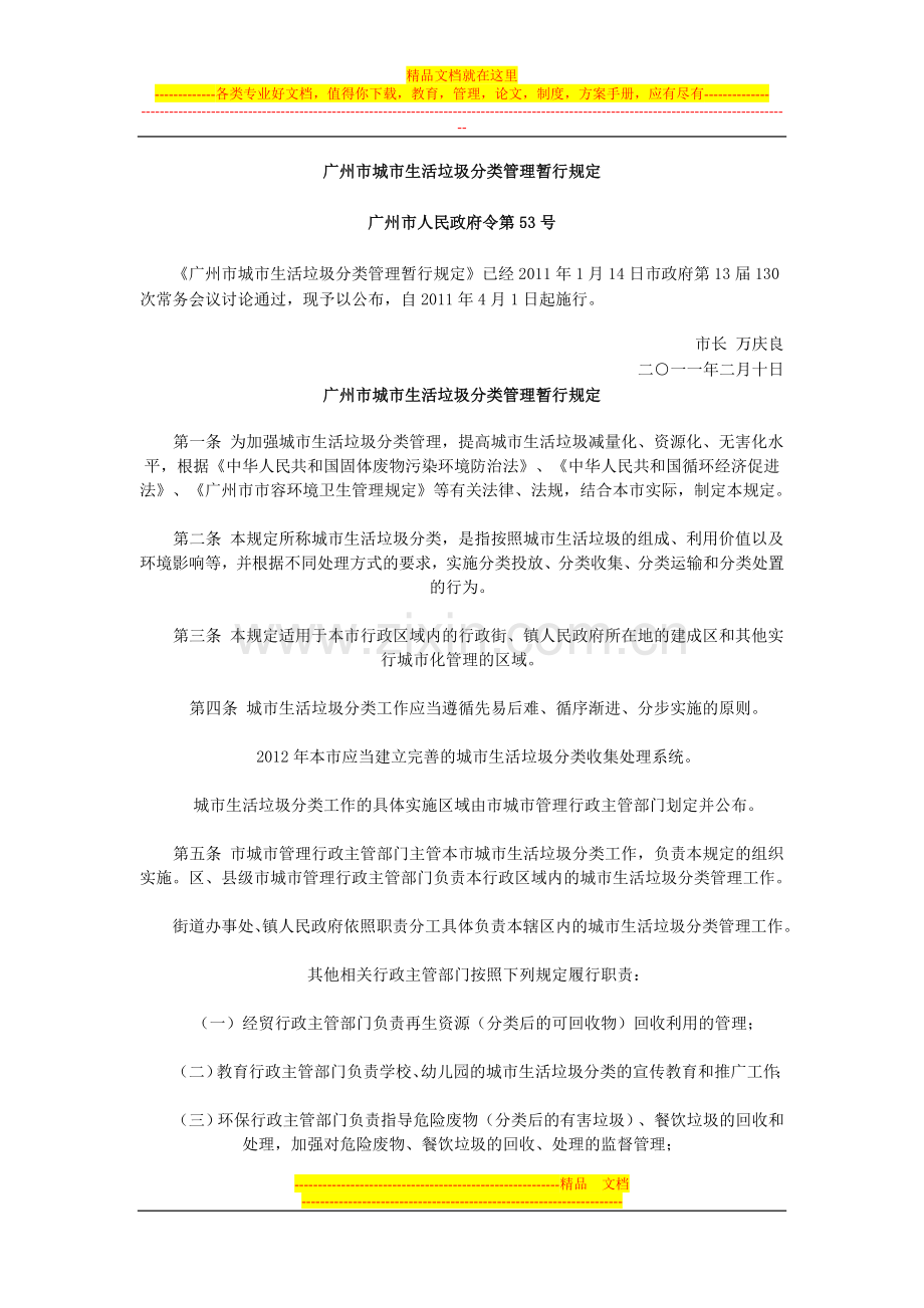 广州市城市生活垃圾分类管理暂行规定.doc_第1页