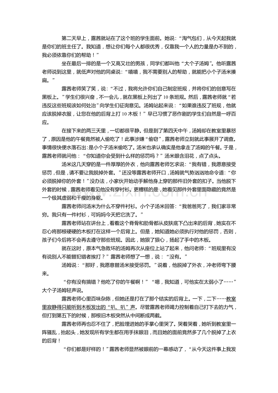 变色龙课时练习.doc_第2页