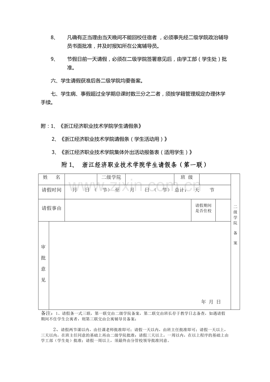 学生考勤及请假制度1.doc_第2页