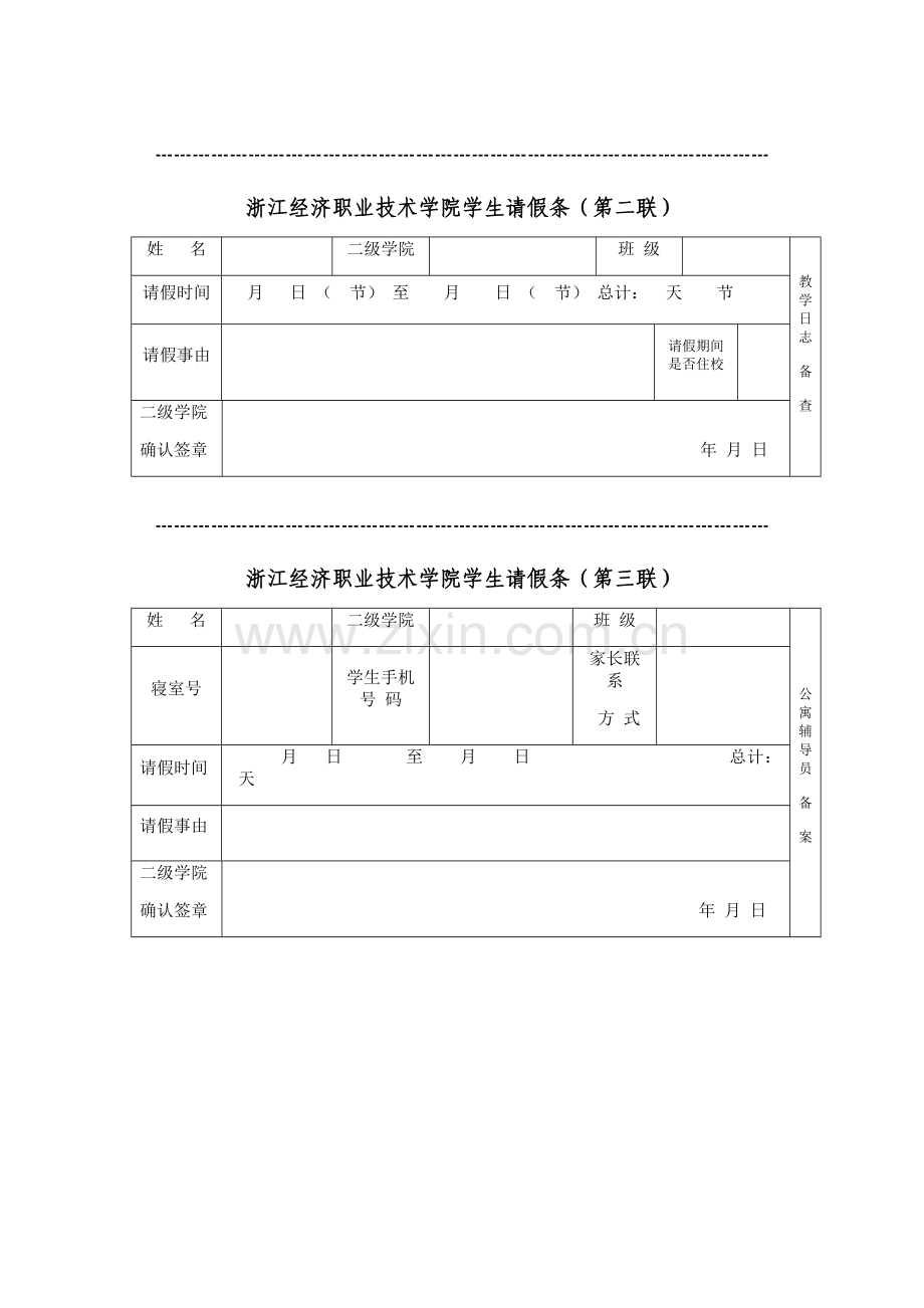 学生考勤及请假制度1.doc_第3页