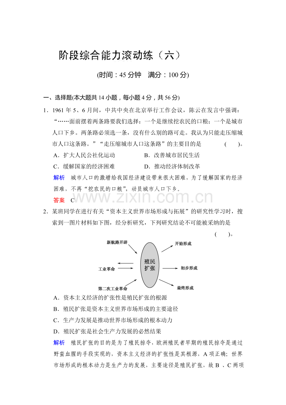 高三历史第二轮知识点综合测试题29.doc_第1页