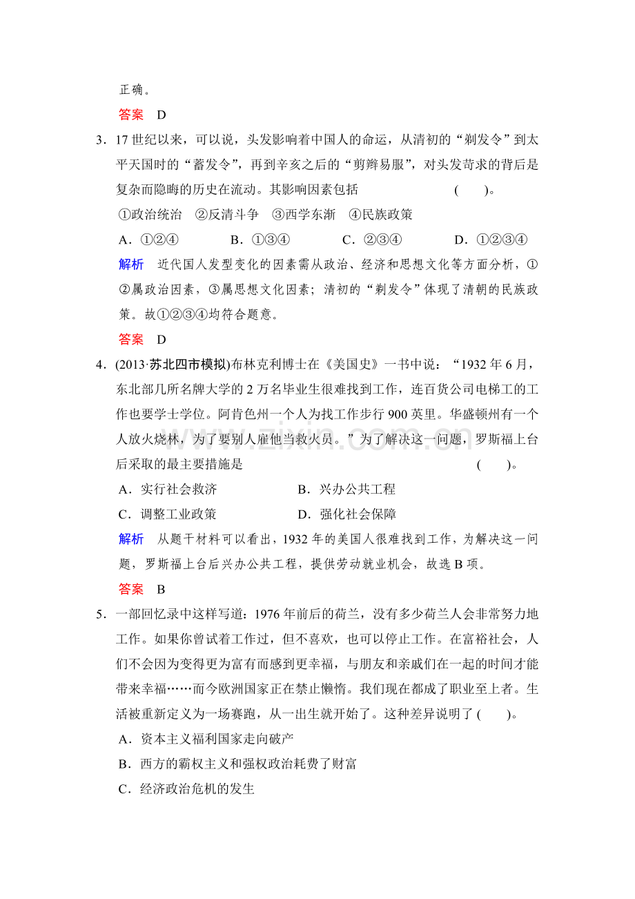 高三历史第二轮知识点综合测试题29.doc_第2页