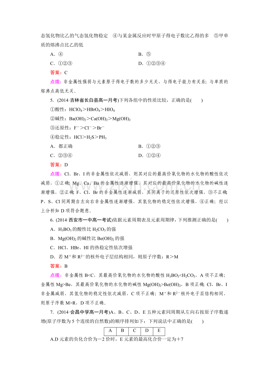 高一化学下册知识点同步练习23.doc_第2页