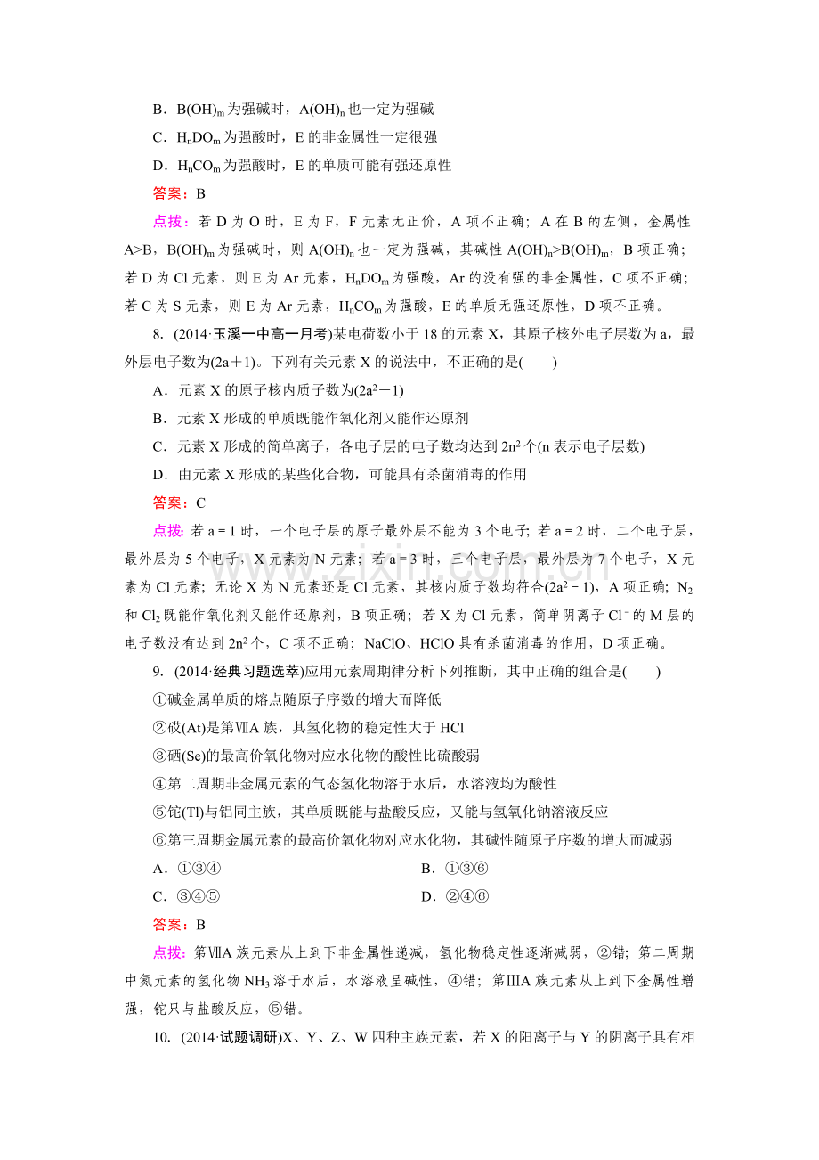 高一化学下册知识点同步练习23.doc_第3页