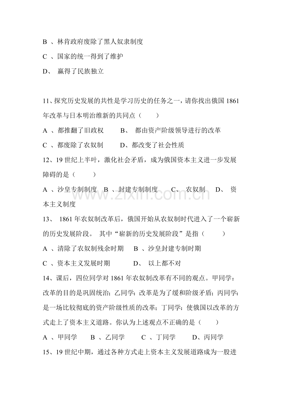 无产阶级的斗争与资产阶级统治的加强测试题.doc_第3页