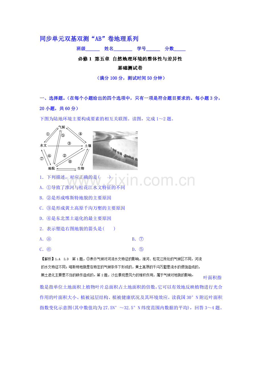 2016-2017学年高二地理上册单元双基双测练习19.doc_第1页