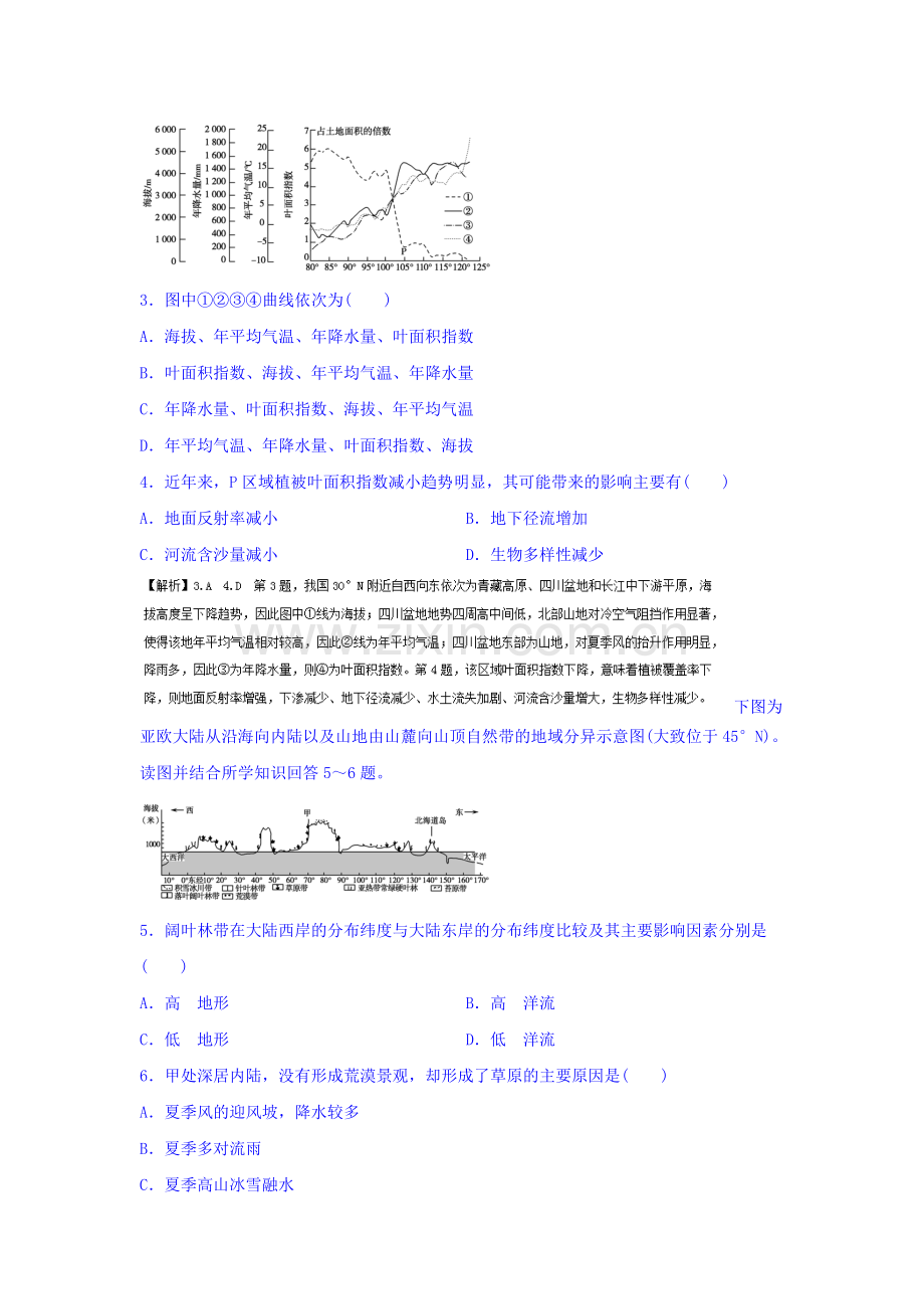 2016-2017学年高二地理上册单元双基双测练习19.doc_第2页