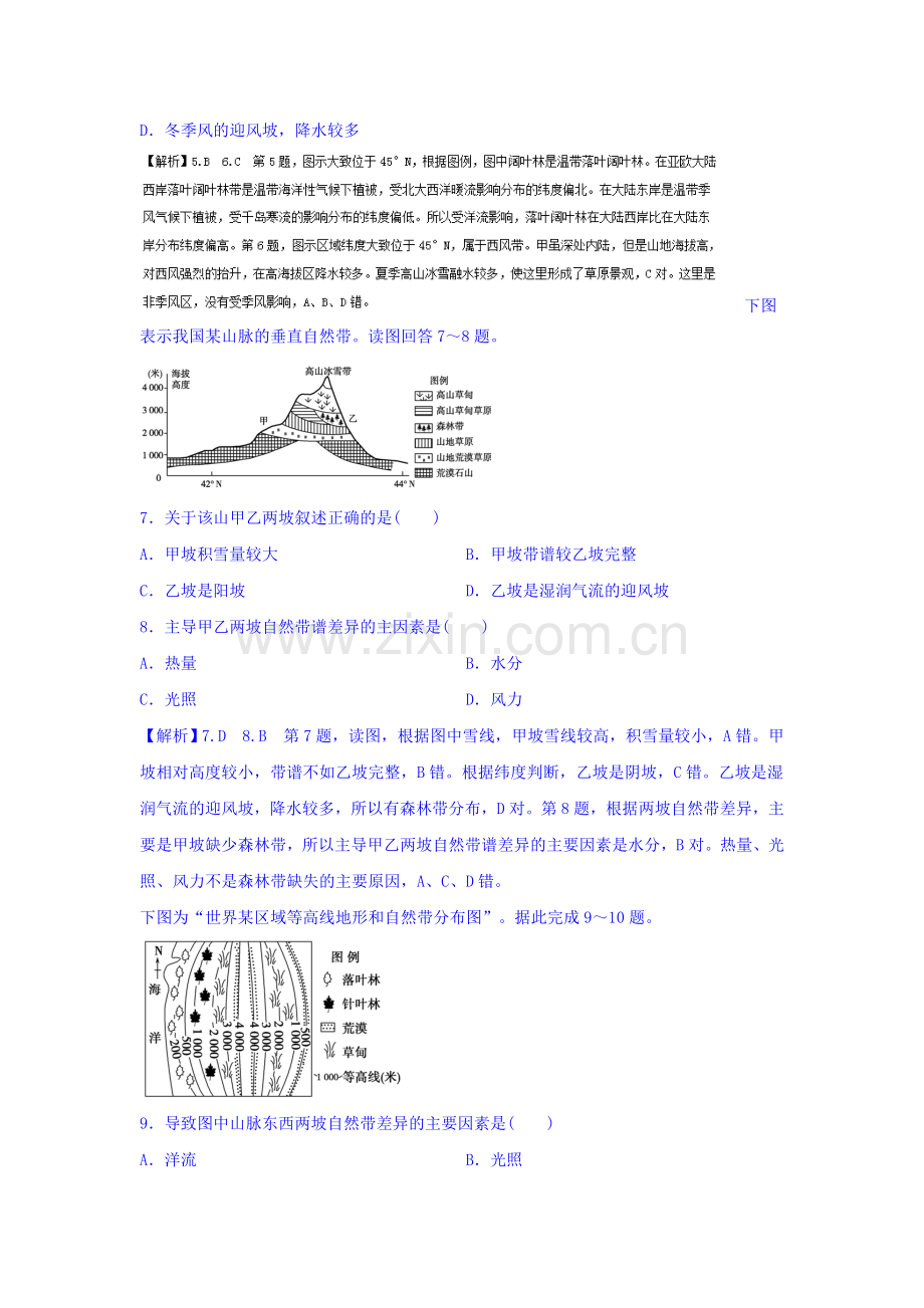 2016-2017学年高二地理上册单元双基双测练习19.doc_第3页