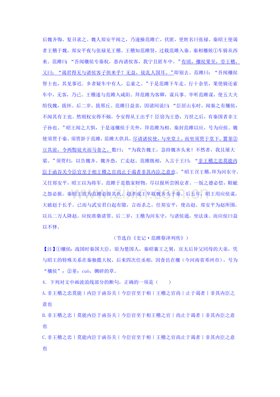 高二语文上册10月月考测试试卷13.doc_第3页