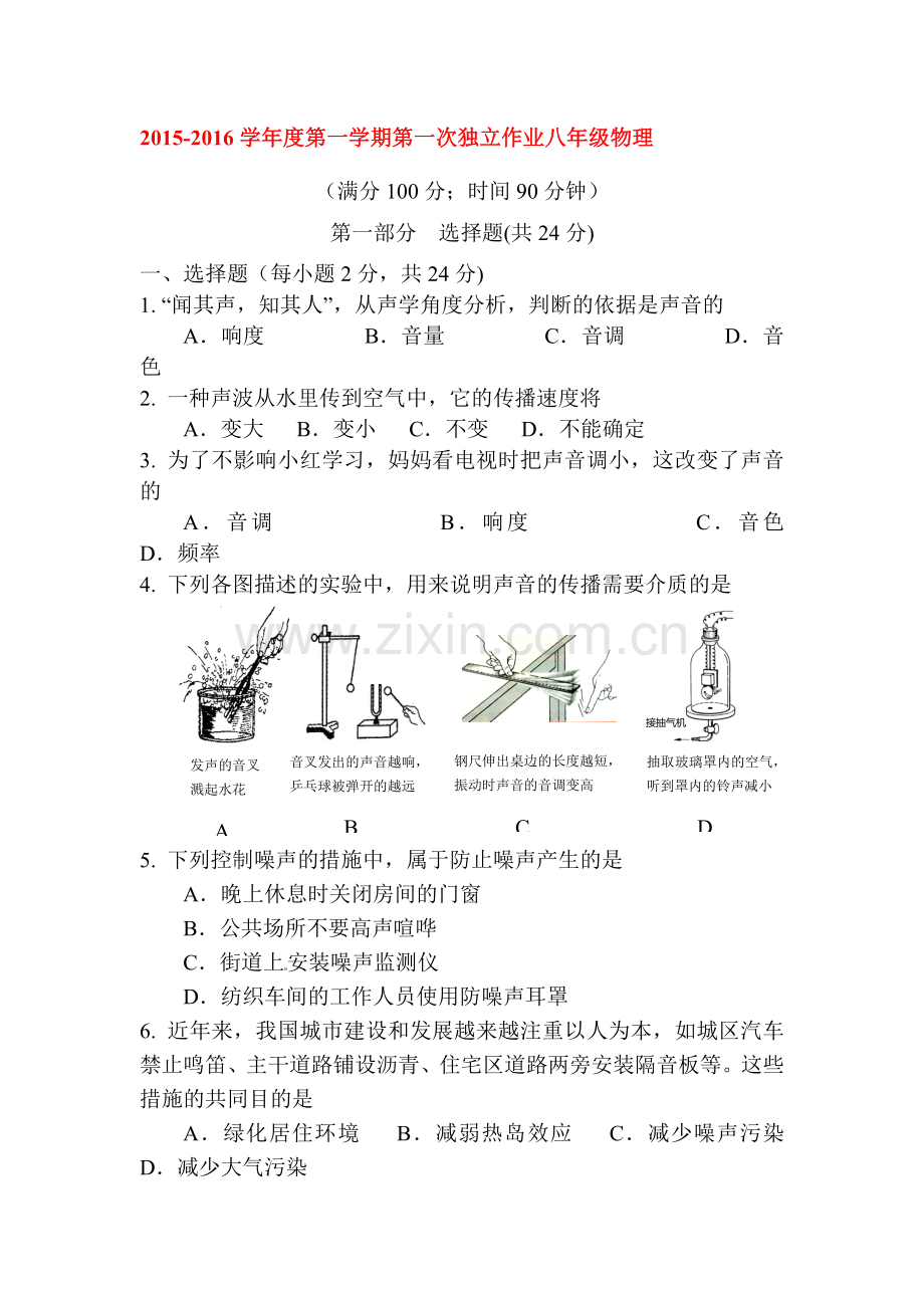 八年级物理上册10月月考试题5.doc_第1页