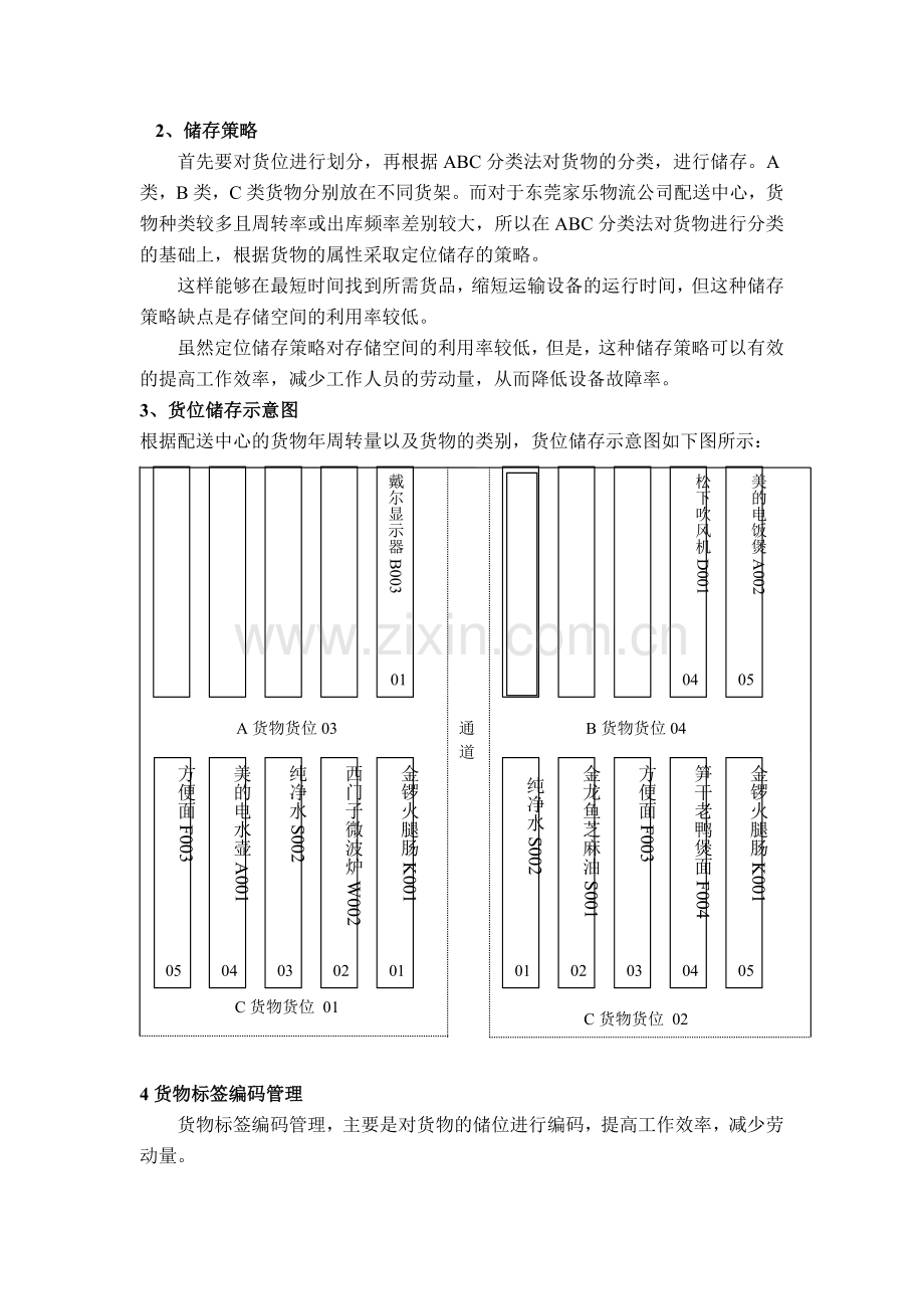 东莞家乐物流中心仓储设计.doc_第2页