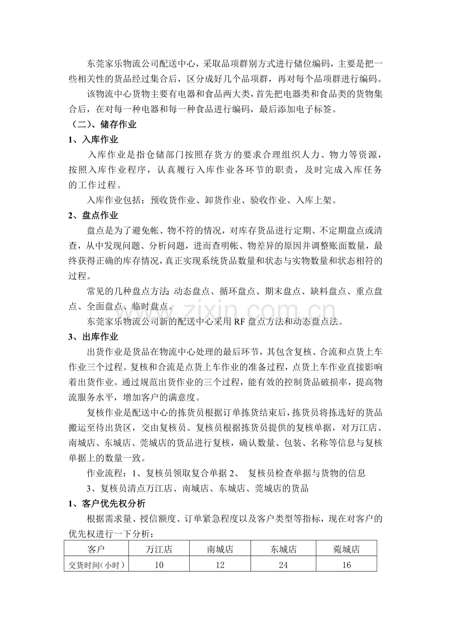 东莞家乐物流中心仓储设计.doc_第3页