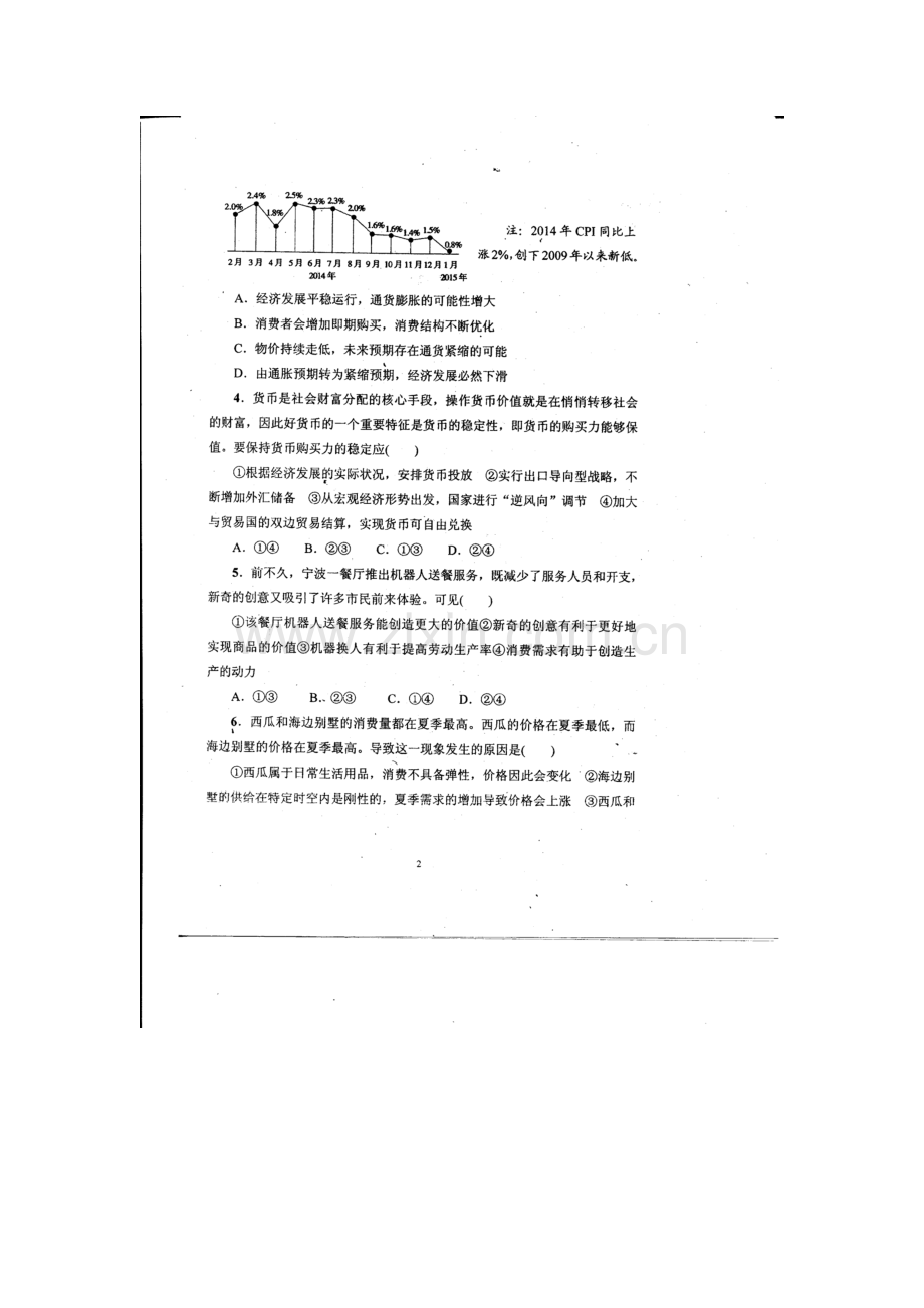 河北省武邑中学2015-2016学年高二政治下册周考试题2.doc_第2页