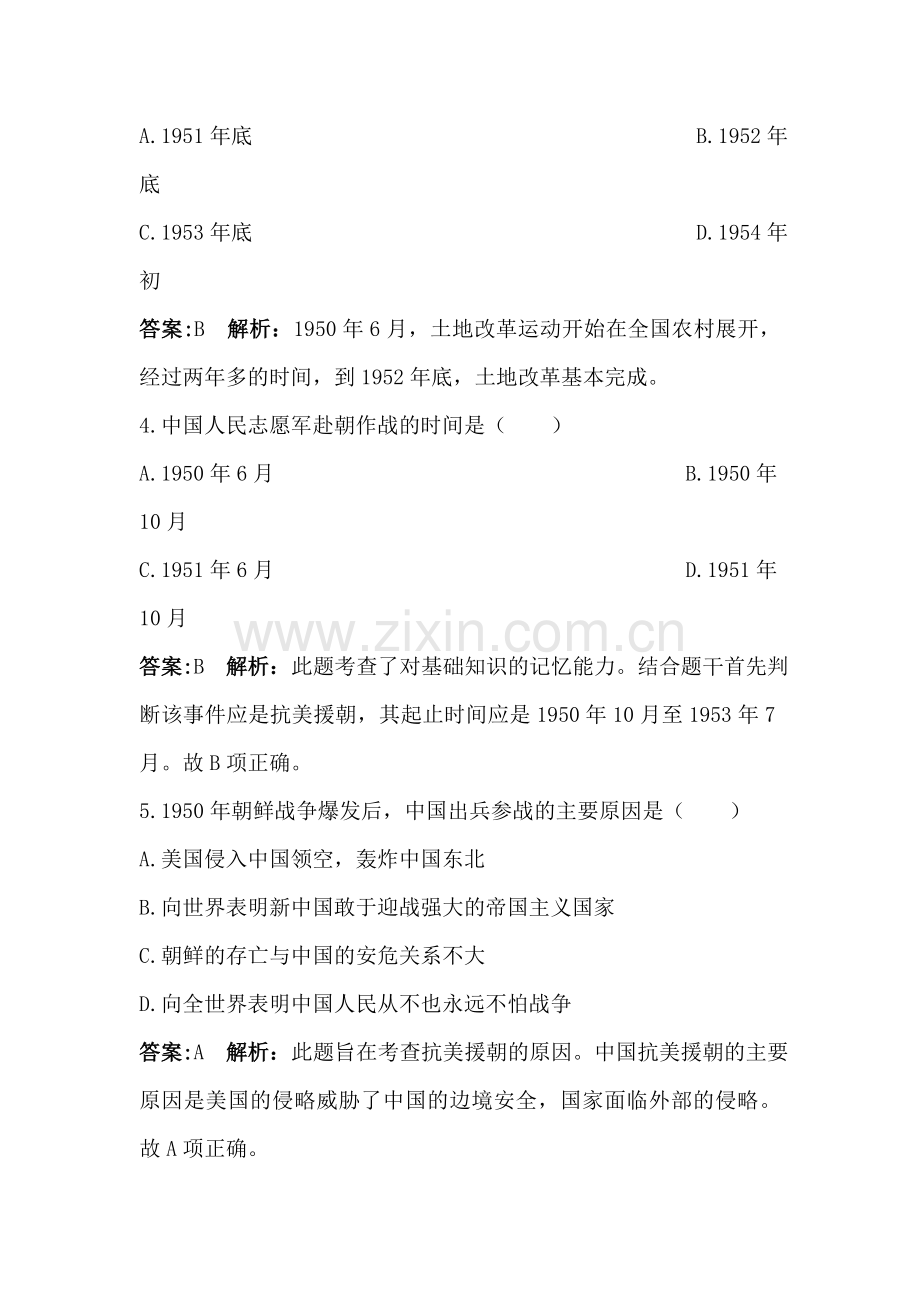 八年级历史下册知识点同步训练题29.doc_第2页