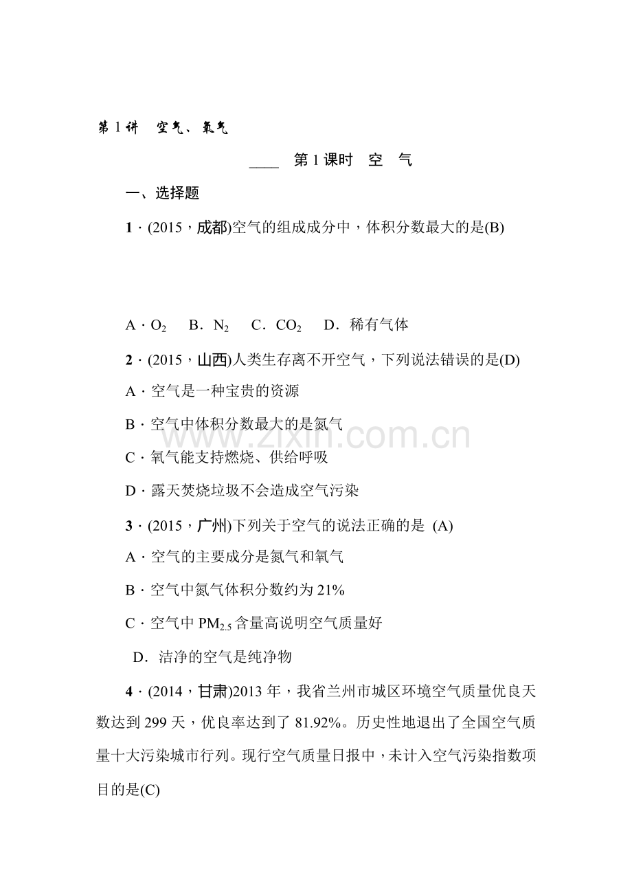 2016届甘肃省中考化学考点复习训练题1.doc_第1页