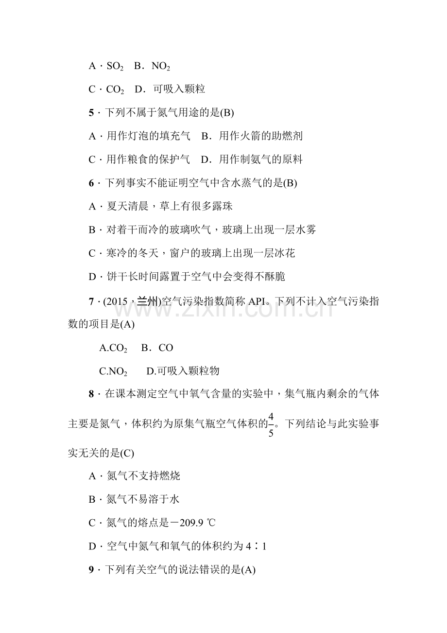 2016届甘肃省中考化学考点复习训练题1.doc_第2页