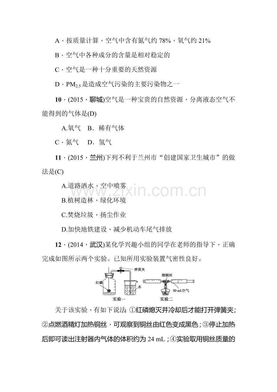 2016届甘肃省中考化学考点复习训练题1.doc_第3页