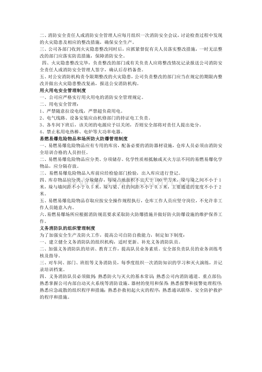 工厂消防安全管理制度.doc_第2页