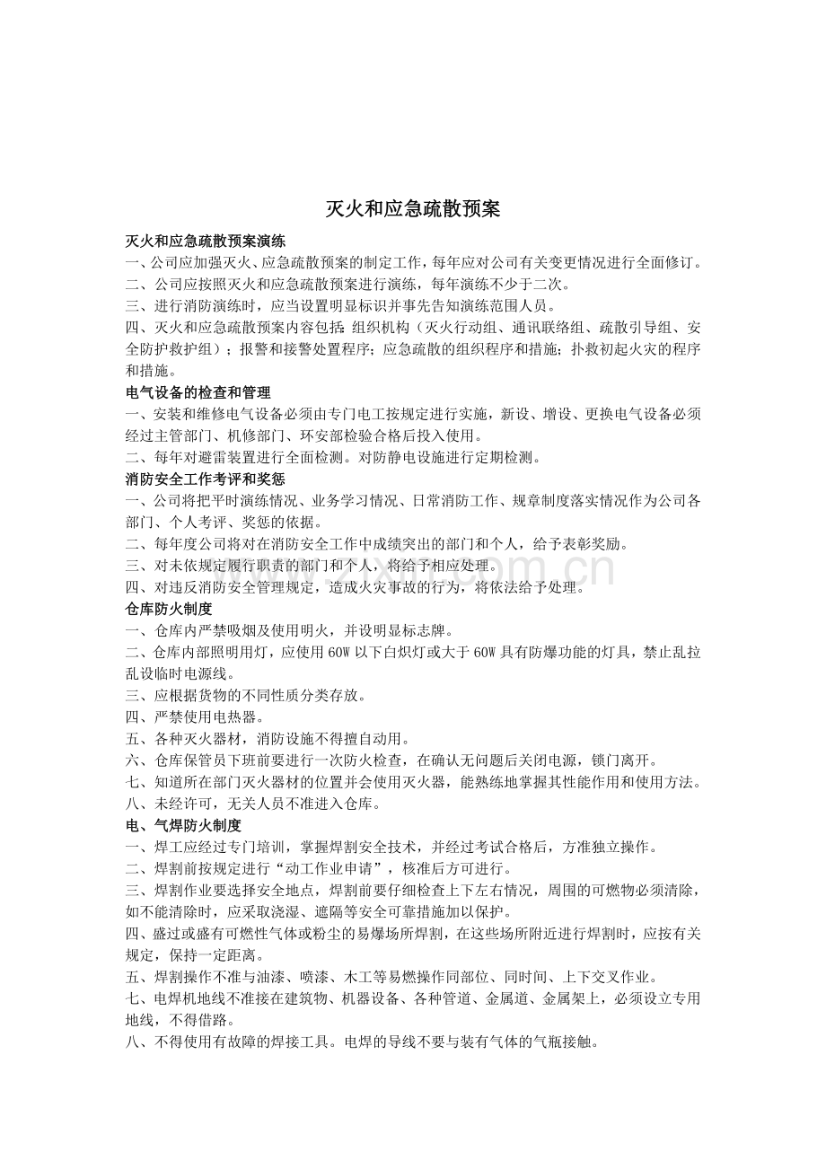 工厂消防安全管理制度.doc_第3页