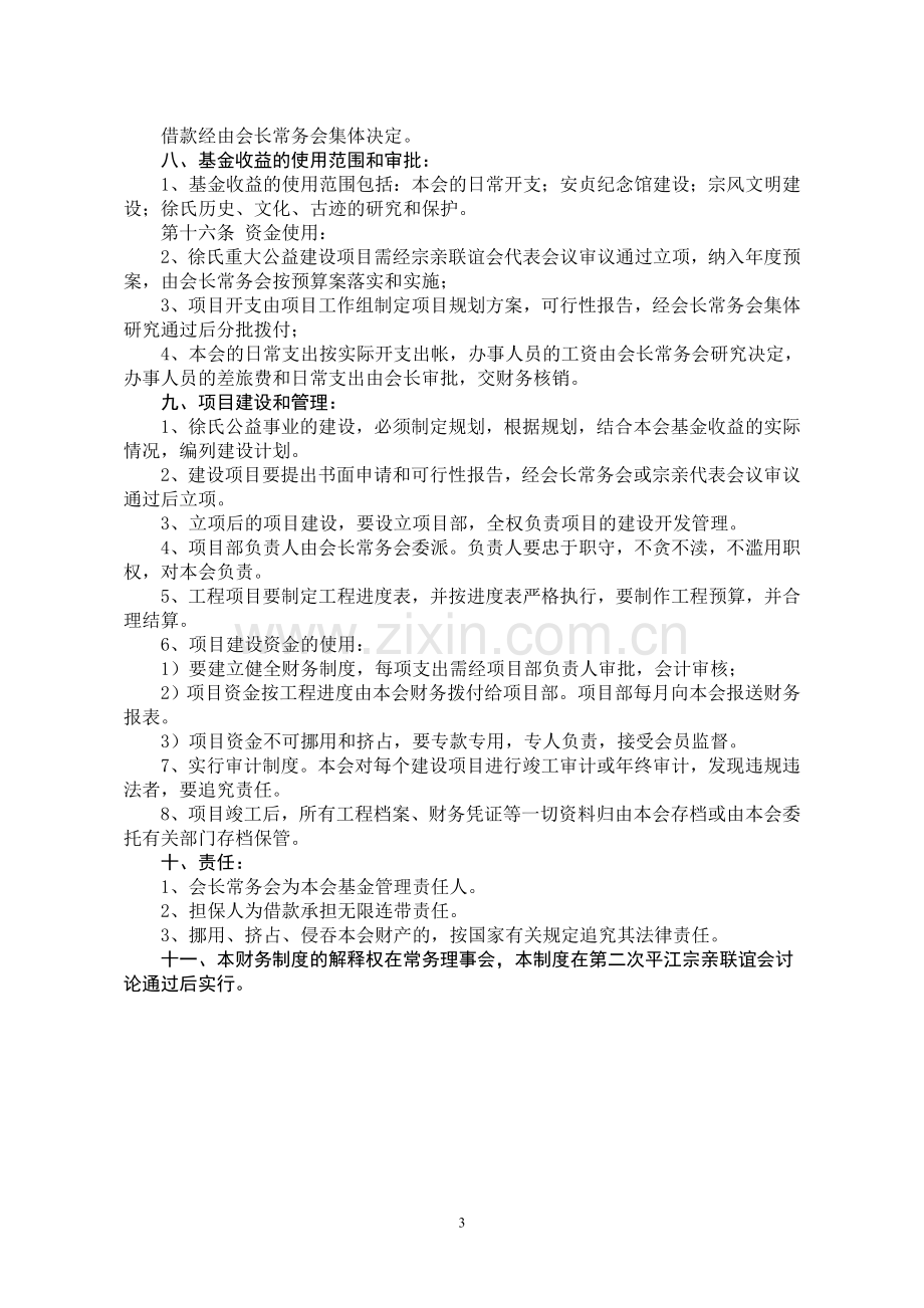 徐氏宗亲联谊会财务制度.doc_第3页