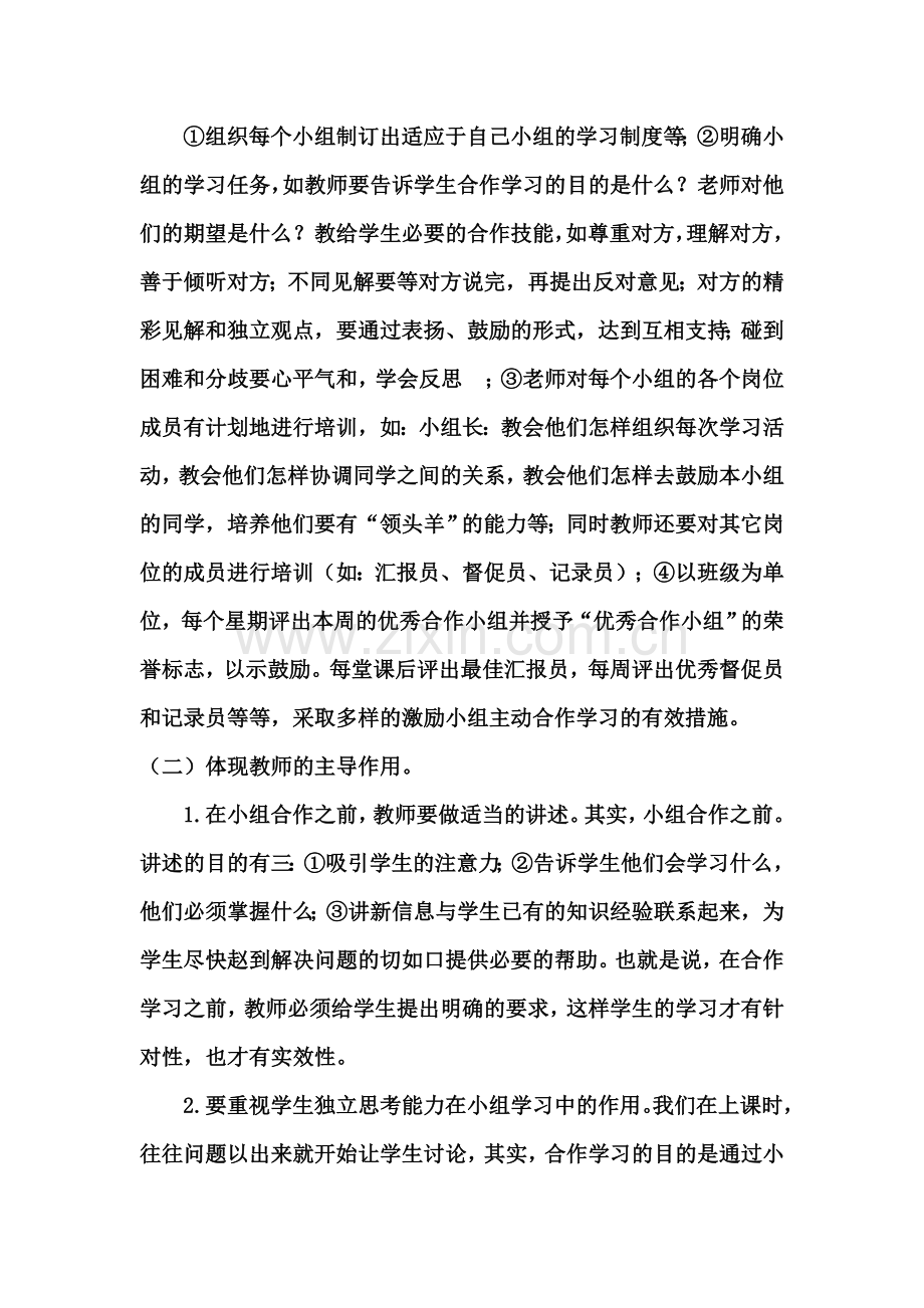 小组合作学习培训方案.doc_第2页