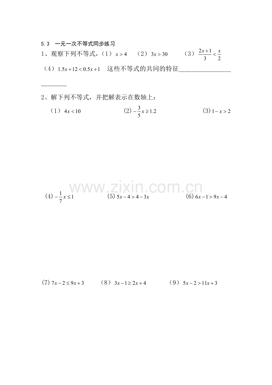 八年级数学一元一次不等式同步练习.doc_第1页