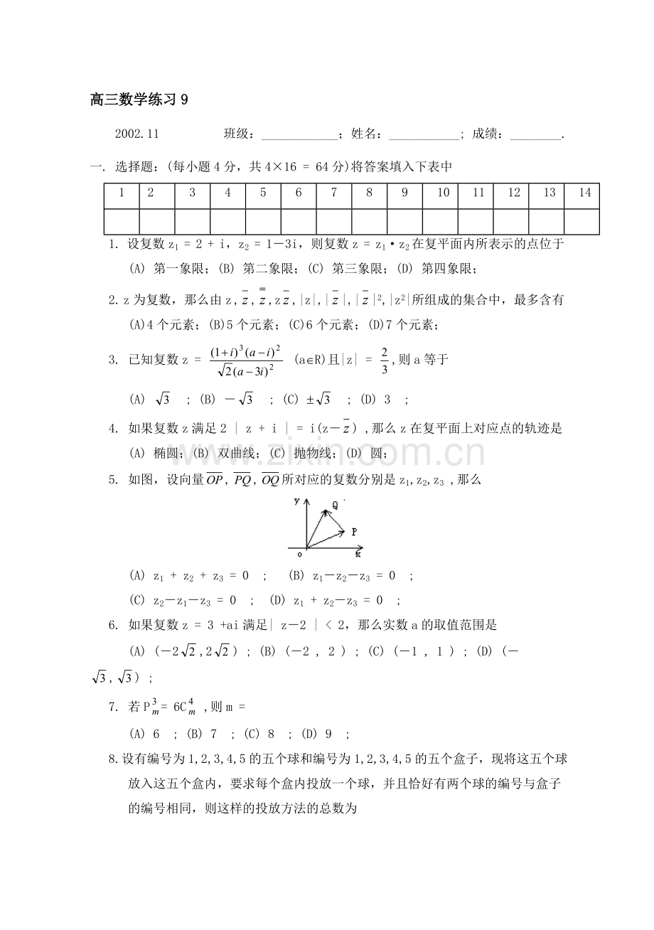 北大附中02-03高三数学练习9.doc_第1页