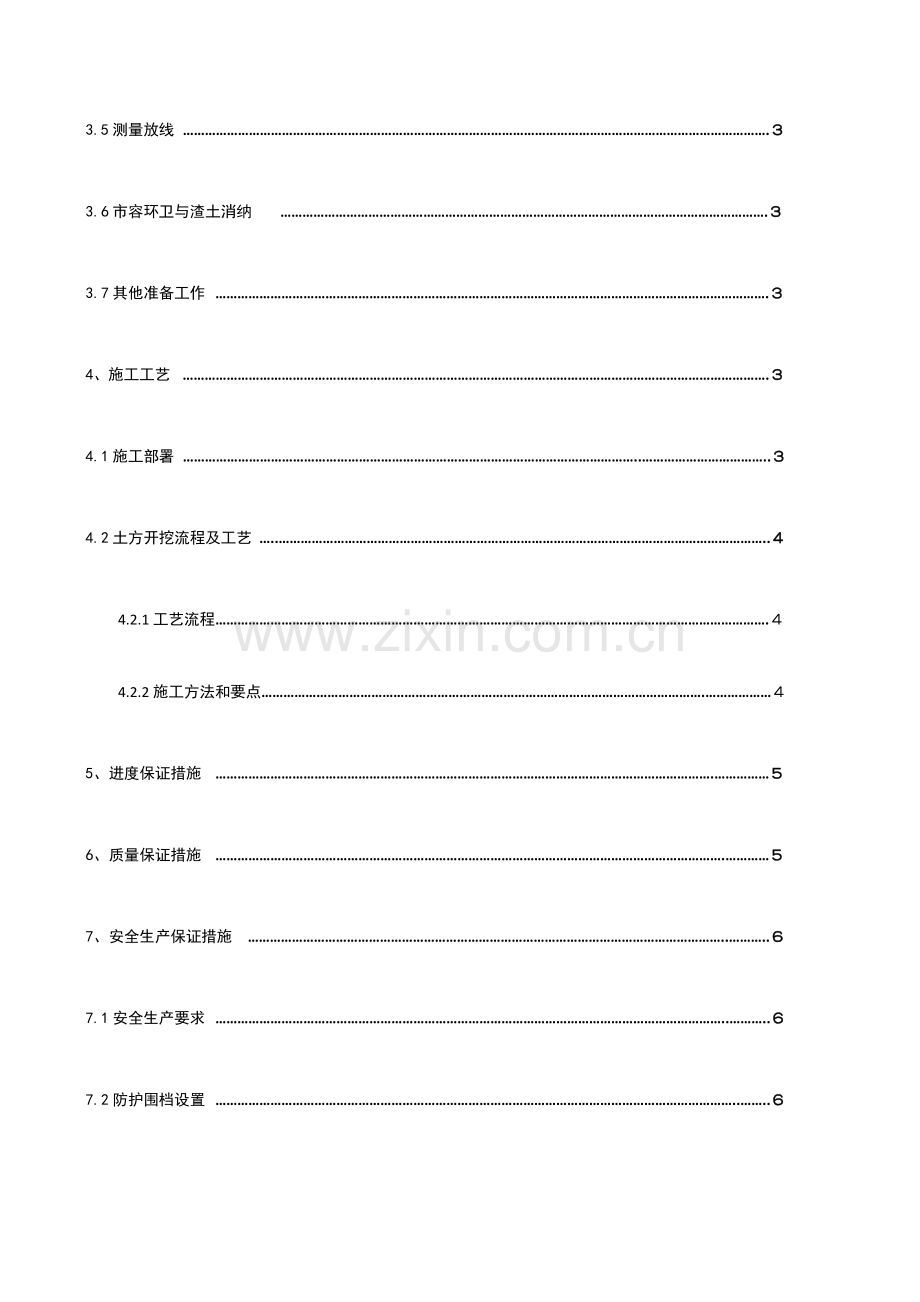 001-D区小学土方施工方案.doc_第2页