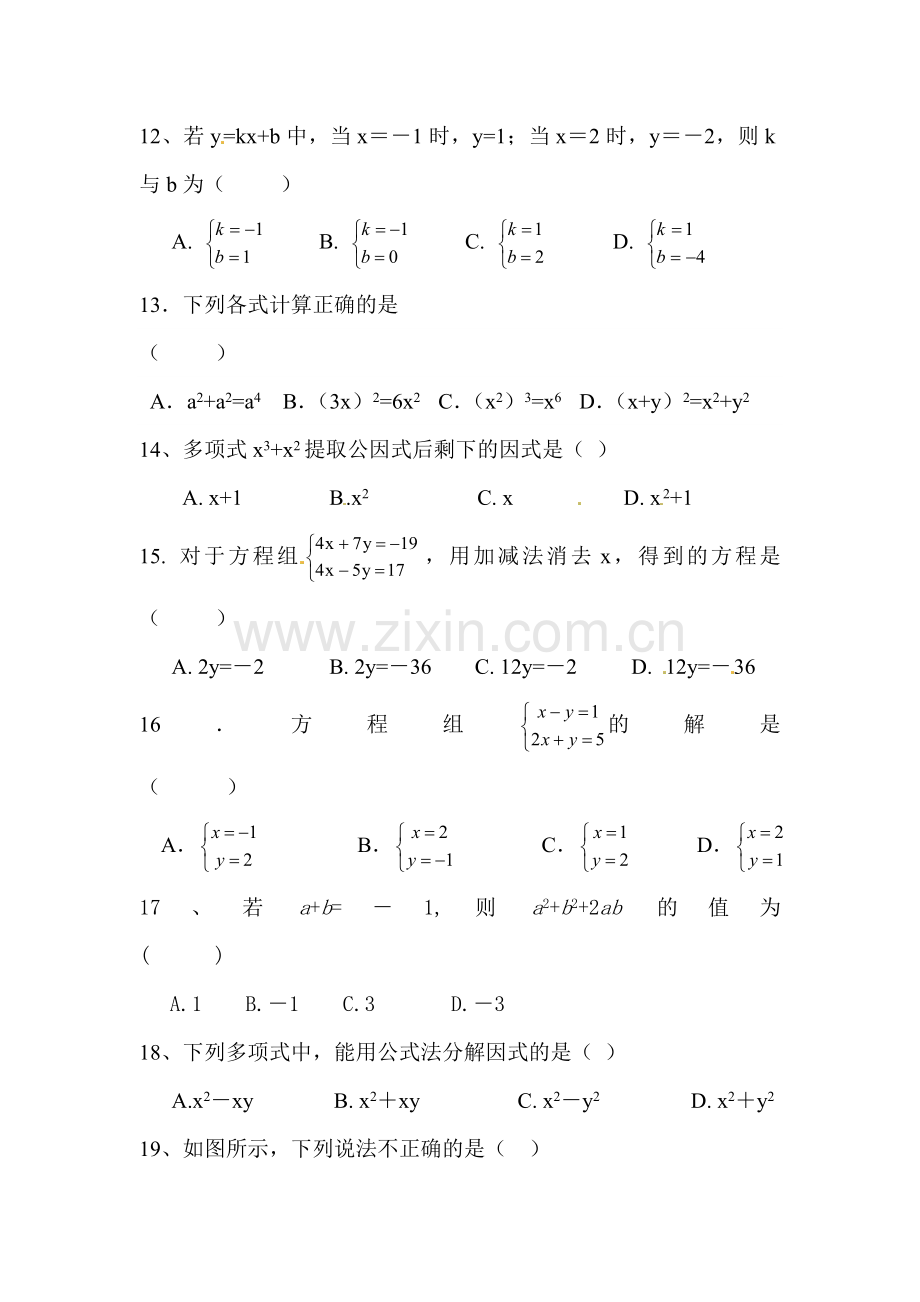 七年级数学下册期中质量检测试卷8.doc_第2页