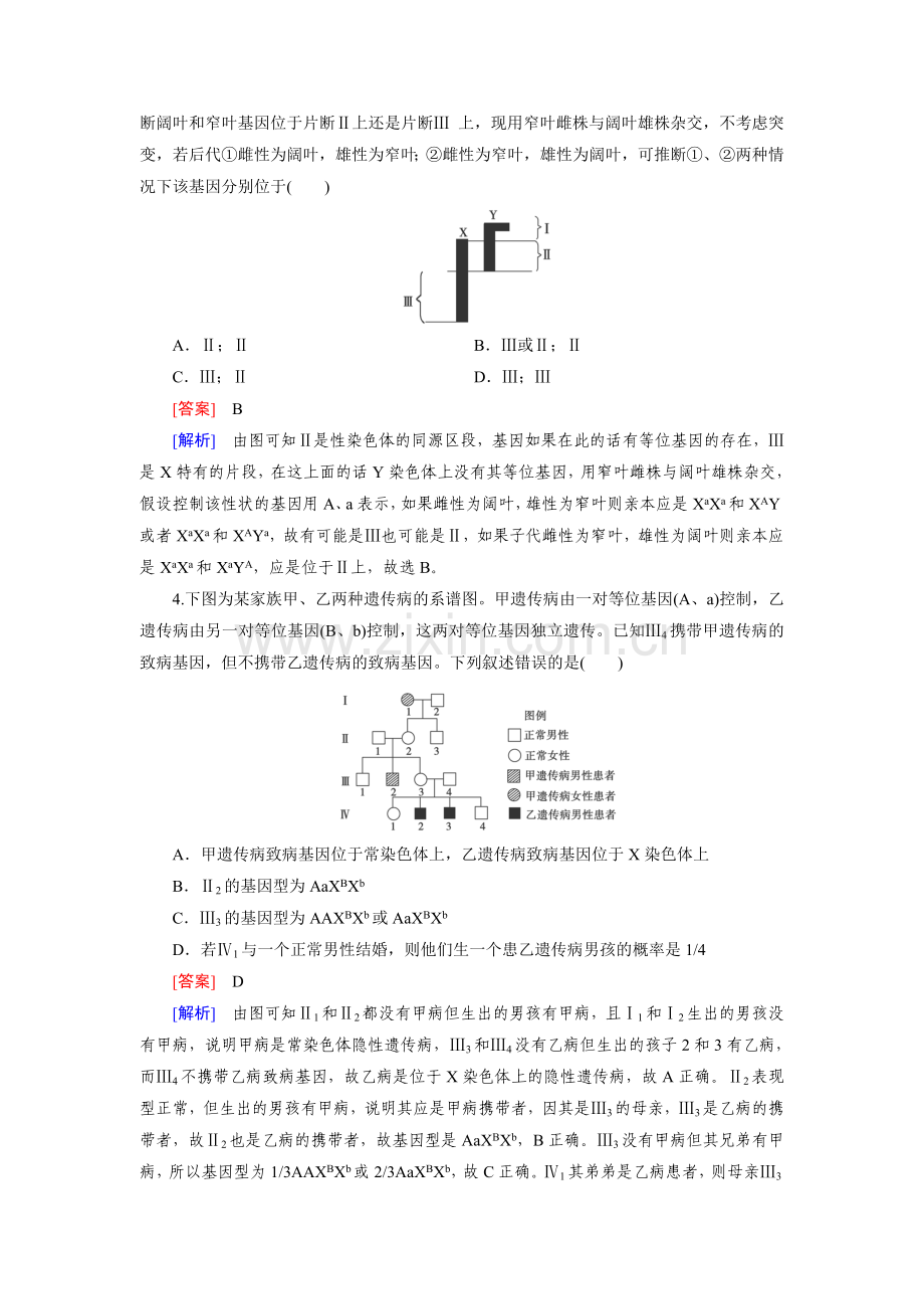 2016届高考生物第二轮复习强化练习题28.doc_第2页