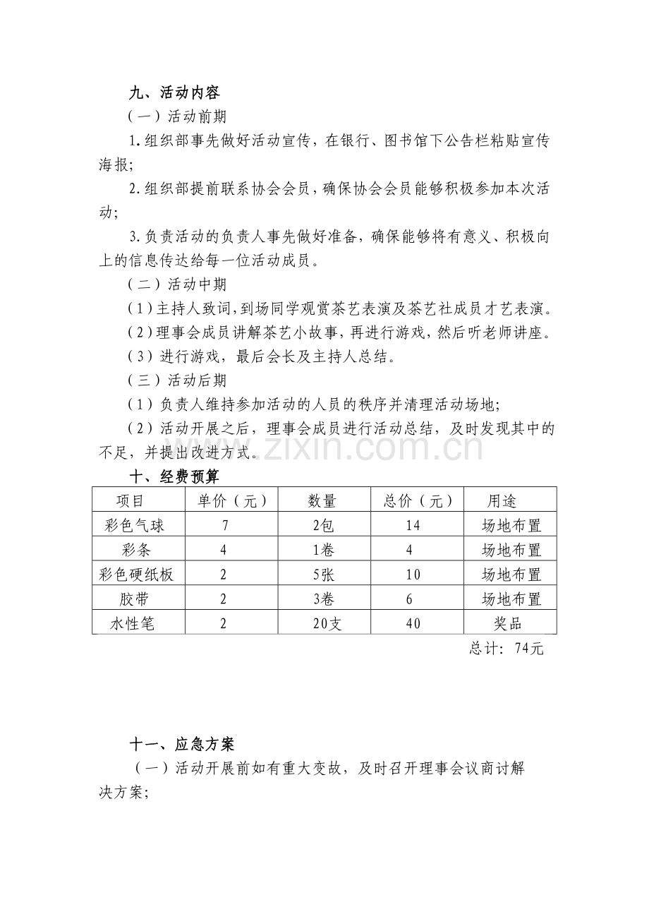 茶艺知识文化讲座活动策划书.doc_第2页