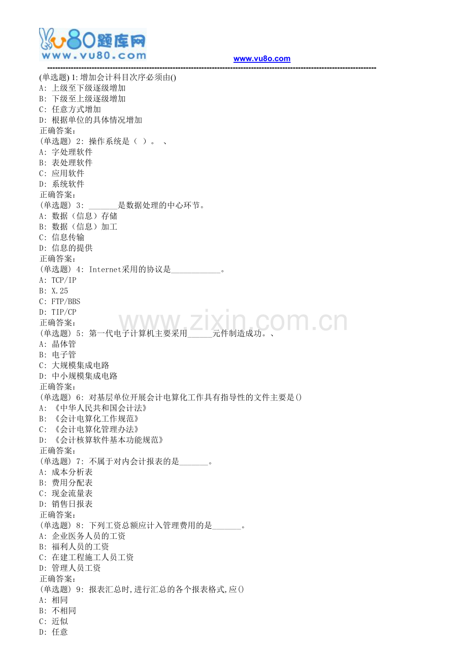 西安交通大学18年9月课程考试《电算化会计》作业考核试题.doc_第1页