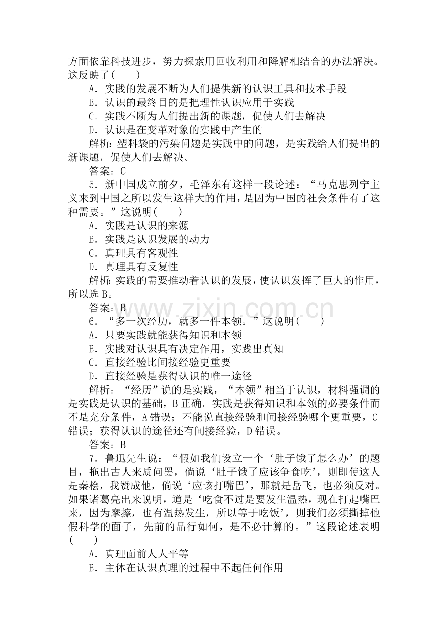 高三政治第一轮课时复习题20.doc_第2页