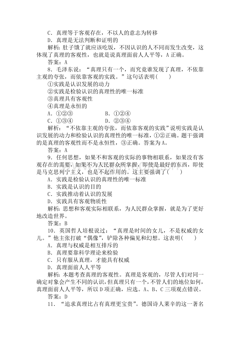 高三政治第一轮课时复习题20.doc_第3页