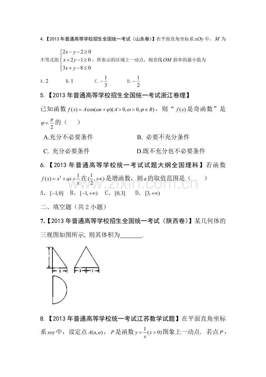 高三理科数学第一轮小题精做检测题16.doc_第2页