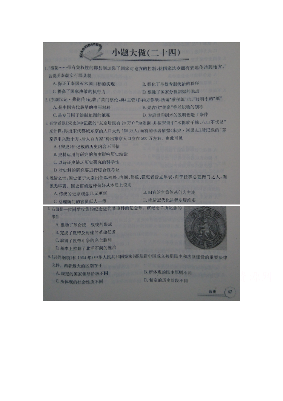 江西省上饶市2016届高三历史下册第二轮复习检测试题8.doc_第1页