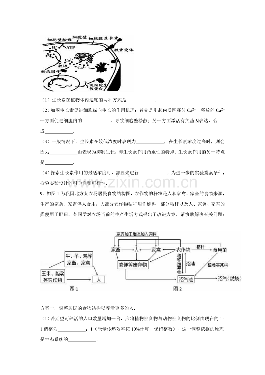 四川省乐山市2016届高三生物下册第二次模拟检测题.doc_第3页