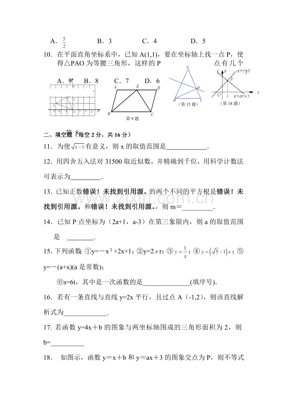 江苏省江阴市2015-2016学年八年级数学上册12月月考试题.doc_第3页