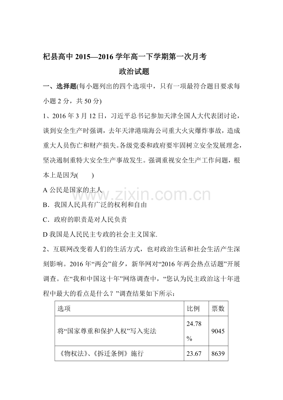 河南省杞县2015-2016学年高一政治下册第一次月考试题.doc_第1页