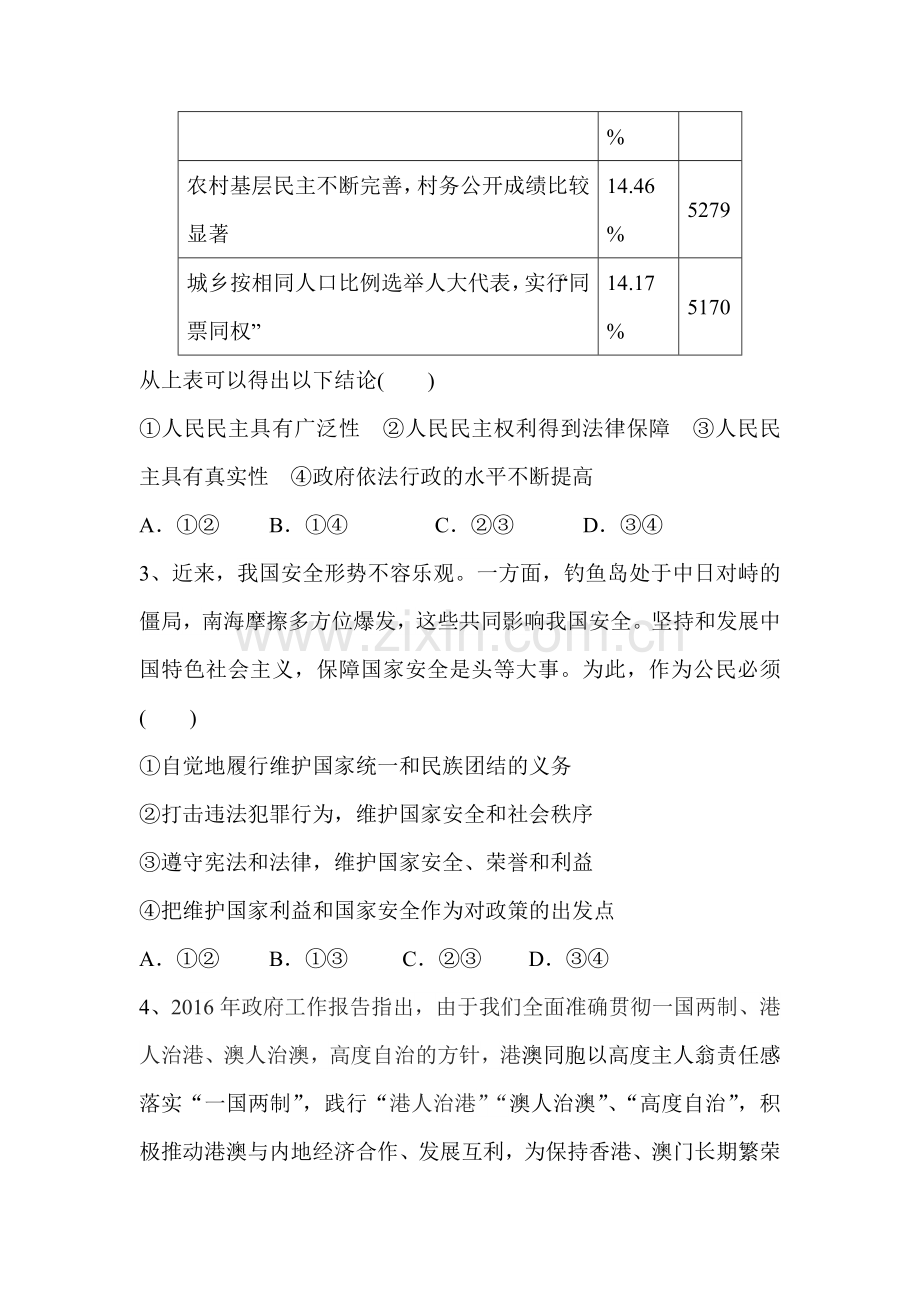 河南省杞县2015-2016学年高一政治下册第一次月考试题.doc_第2页