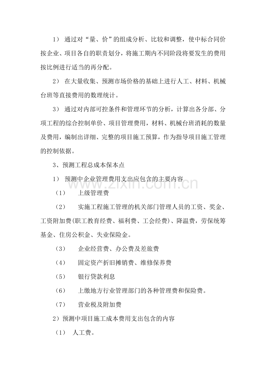 建筑公司项目费用控制管理办法.doc_第2页