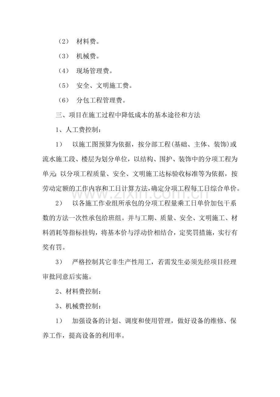 建筑公司项目费用控制管理办法.doc_第3页