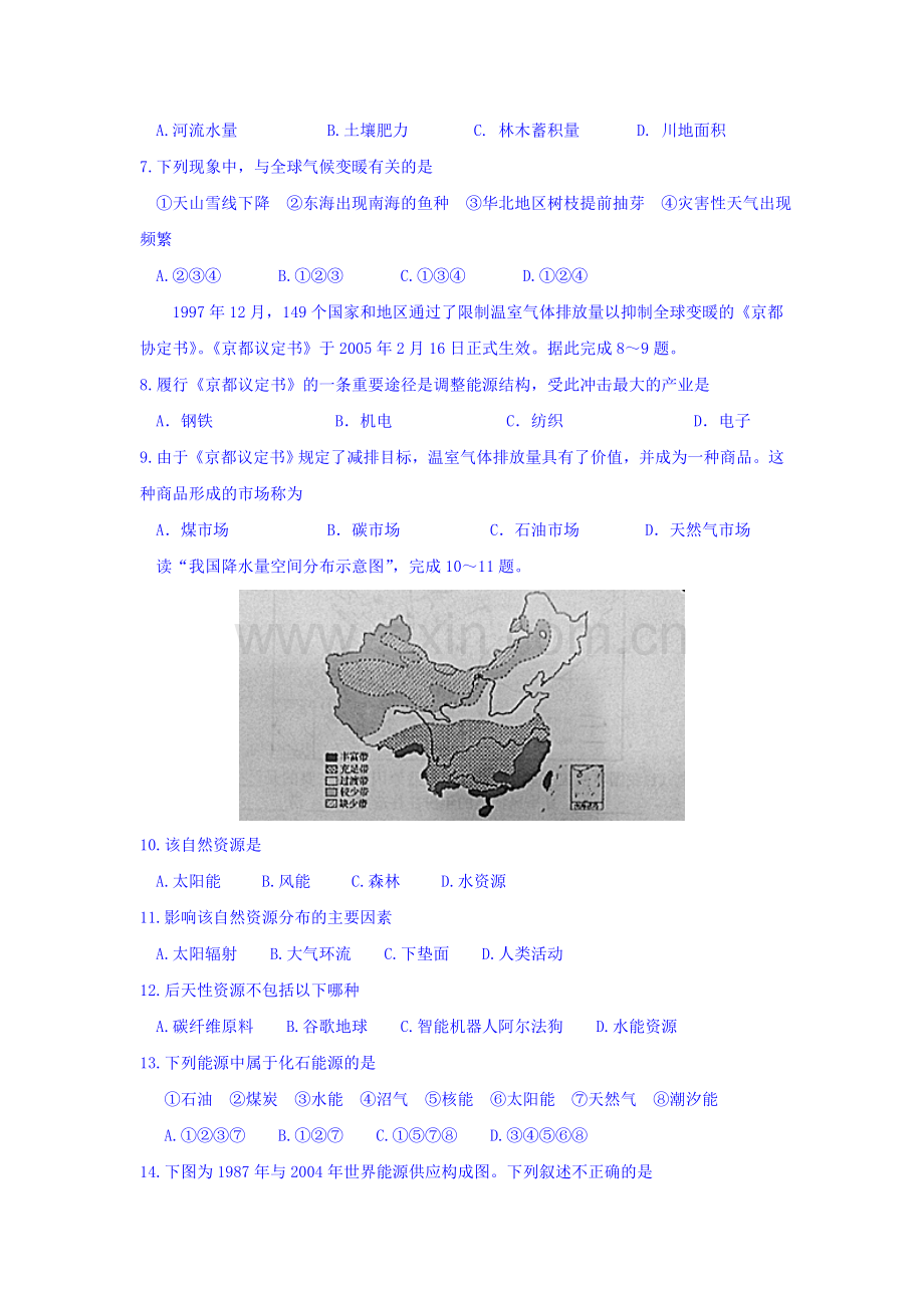 湖南省长沙市2015-2016学年高一地理下册期中测试题.doc_第2页