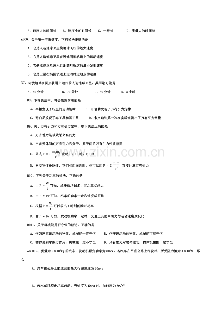 大庆市第二十三中学2005-2006学年度第二学期期中考试高一物理试题.doc_第2页