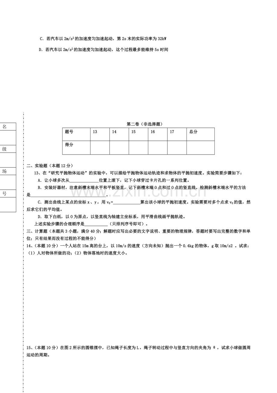 大庆市第二十三中学2005-2006学年度第二学期期中考试高一物理试题.doc_第3页