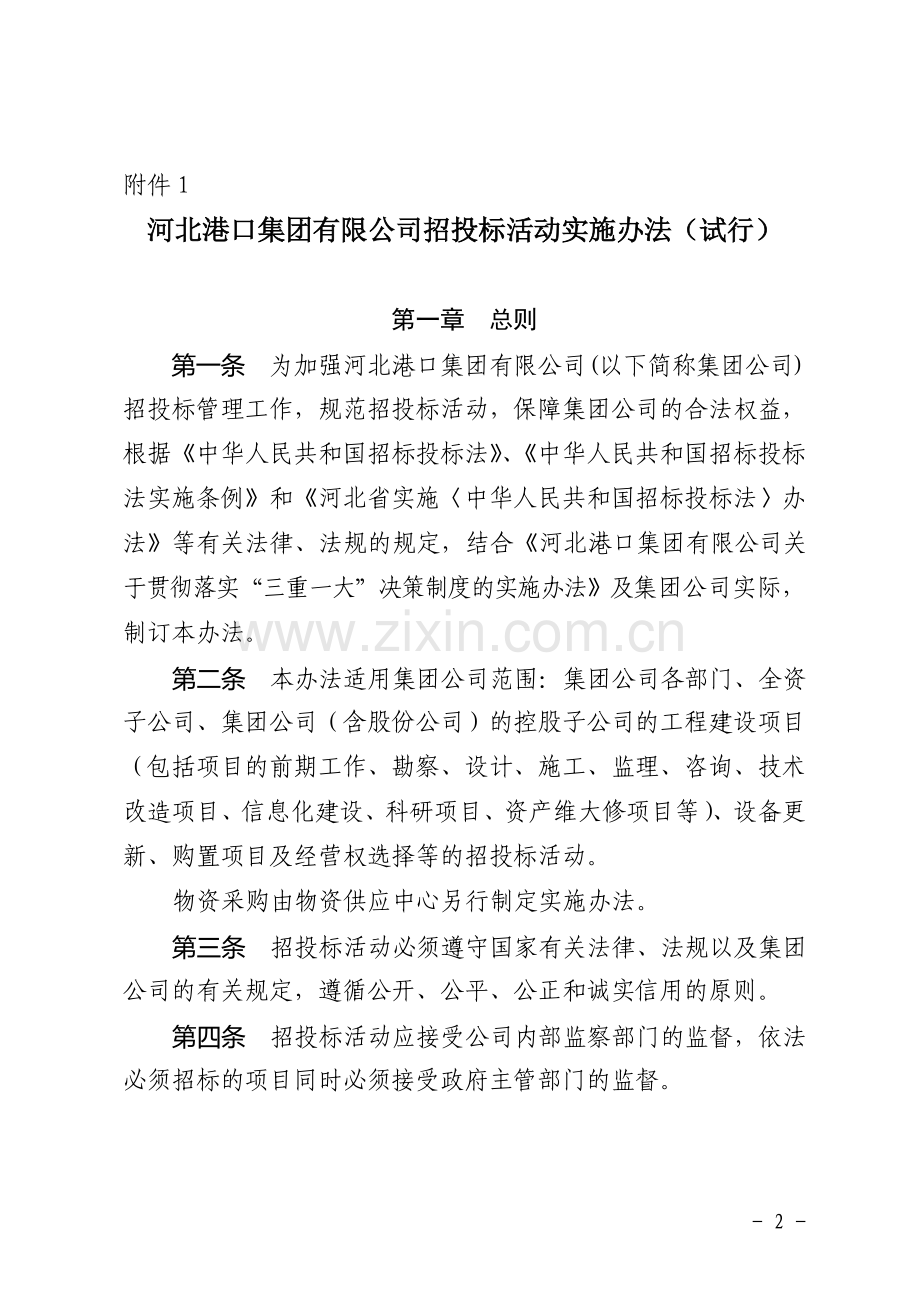 集团公司招投标实施办法(试行).doc_第2页