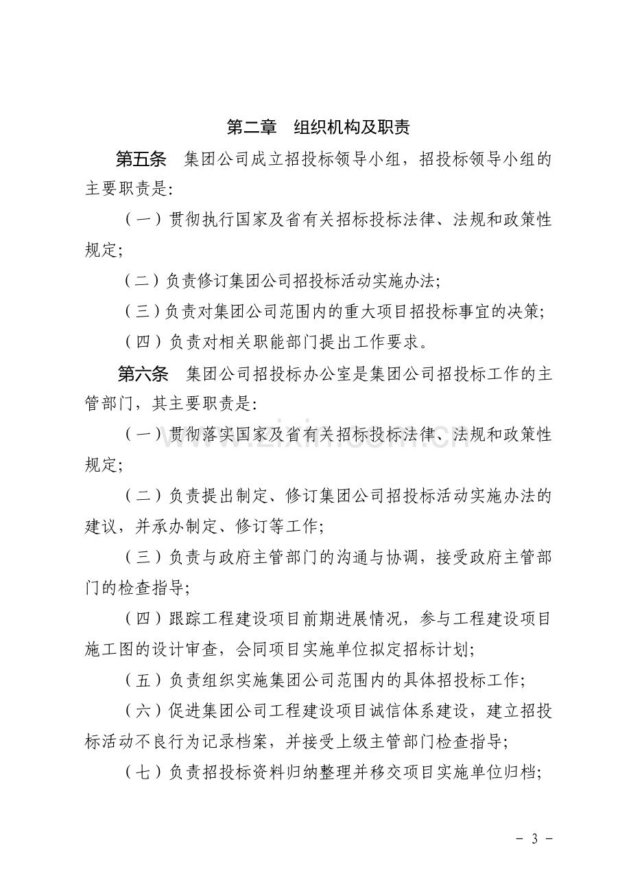 集团公司招投标实施办法(试行).doc_第3页