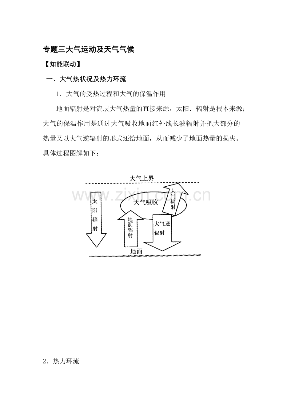 高三地理知识点讲与练复习题3.doc_第1页