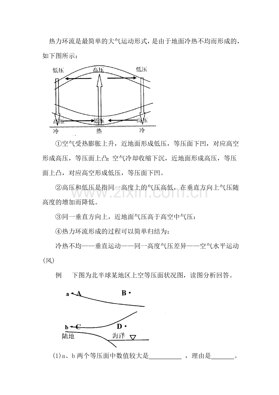 高三地理知识点讲与练复习题3.doc_第2页