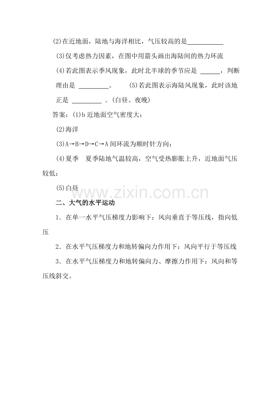 高三地理知识点讲与练复习题3.doc_第3页